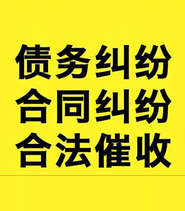 调楼镇专业要账公司